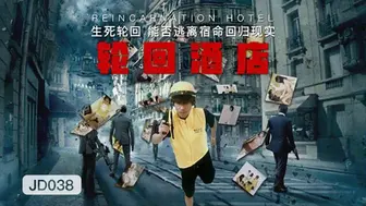 精东影业 JD038 轮回酒店 1080P - 玲珑 苏小小 雪卉 雪见