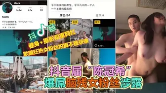 【抖音网曝门】抖音摄影大VPUA多位女粉丝约炮露脸性爱流出，真实实锤